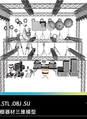 FBX STL OBJ SU摄影棚器材射灯摄像机音响桁架反光板轨道推车模型