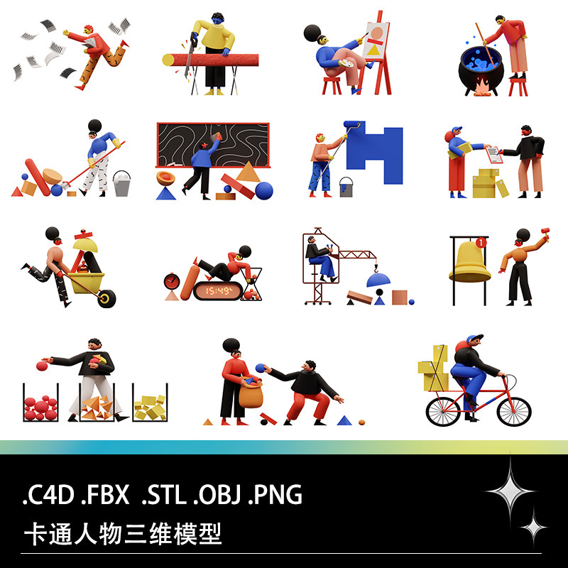 C4D FBX STL OBJ卡通创意快递角色自行车绘画清洁人物男女3D模型