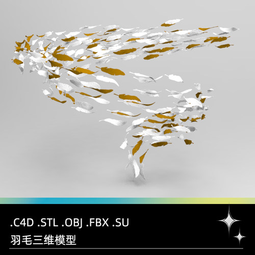 C4D FBX STL OBJ SU Blender旋转羽毛艺术装饰物品摆件三维3D模型