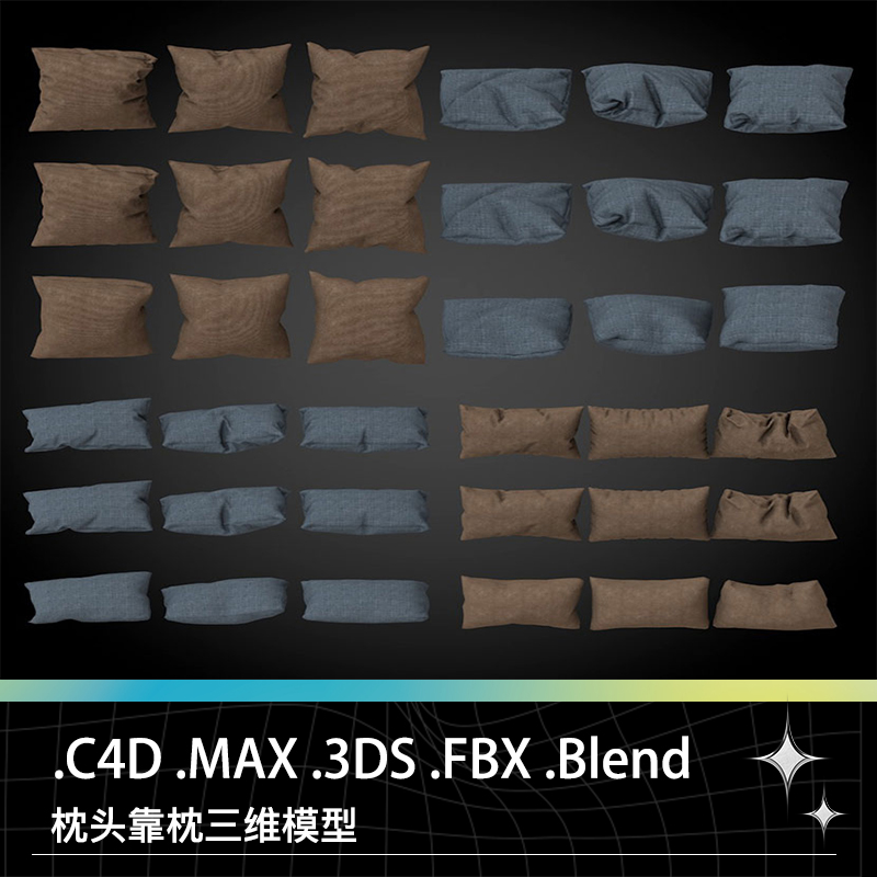 C4D MAX 3DS FBX OBJ Blend枕头靠枕垫子抱枕三维模型设计素材