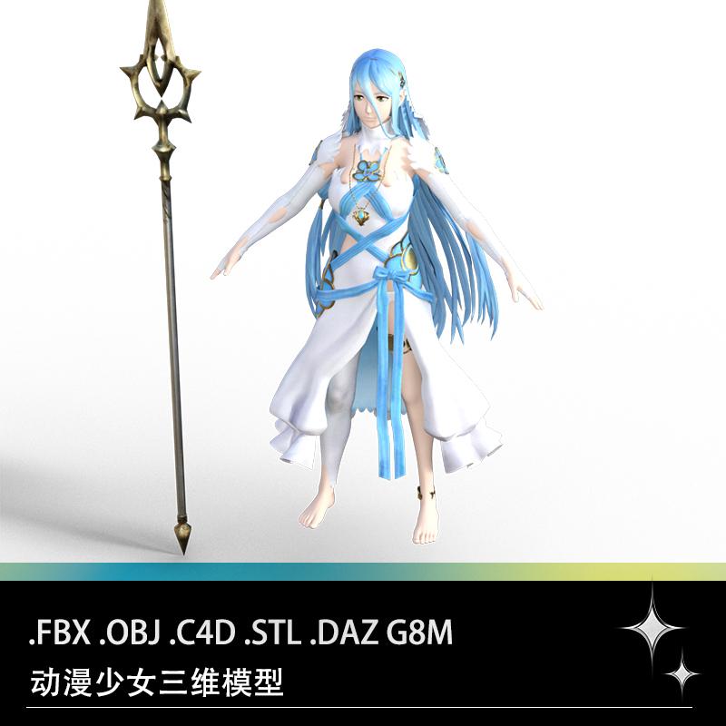 C4D FBX STL DAZ G8M卡通动漫游戏少女人像权杖神杖三维模型素材