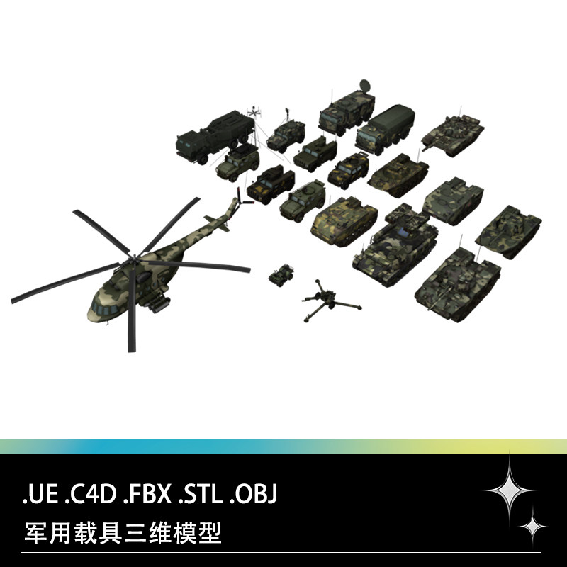 C4D FBX STL OBJ UE军事载具直升飞机雷达车坦克高射炮三维模型图片