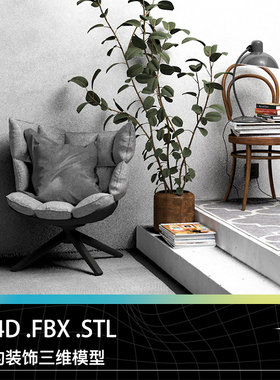 C4D FBX STL简约现代装饰椅子书籍书本台灯盆栽三维模型设计素材