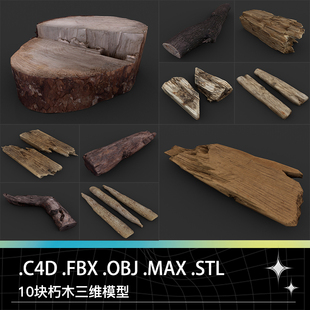 C4D FBX OBJ STL MAX朽木烂木头木棍木敦木根木块木头三维模型