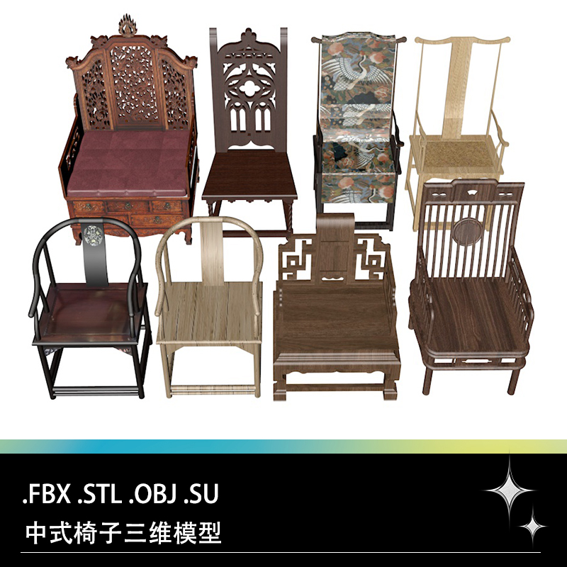 FBX STL OBJ SU中式椅子太师椅木制椅子凳子三维3D打印模型文件