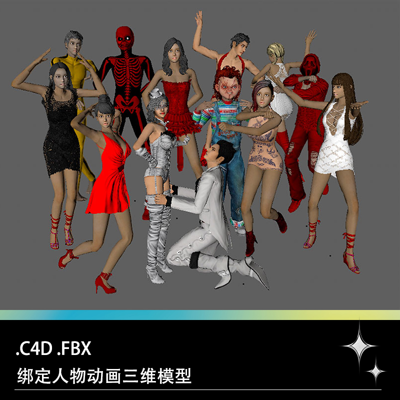 C4D FBX男女人物角色拥抱街舞舞蹈跳舞动作绑定动画三维模型素材