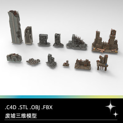 C4D FBX STL OBJ Blender破旧废墟破碎房屋楼房建筑高楼三维模型