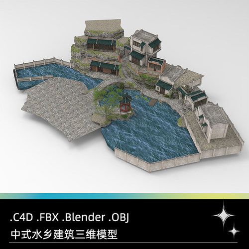 C4D传统民居群落FBX青瓦白墙OBJ石板路Blender石桥Maya场景3D素材