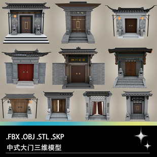 FBX SKP OBJ STL中式传统大门庭院大门传统徽派建筑三维模型文件