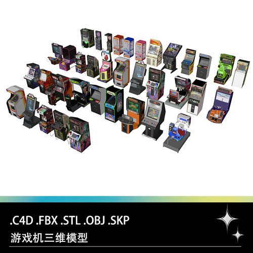 C4D FBX STL OBJ SU娃娃机街机赛车游戏机投篮机三维模型素材文件