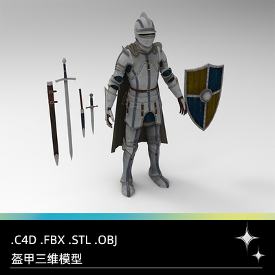 C4D中世纪3D盔甲FBX骑士铠甲STL盾牌OBJ宝剑Blender武器unity模型