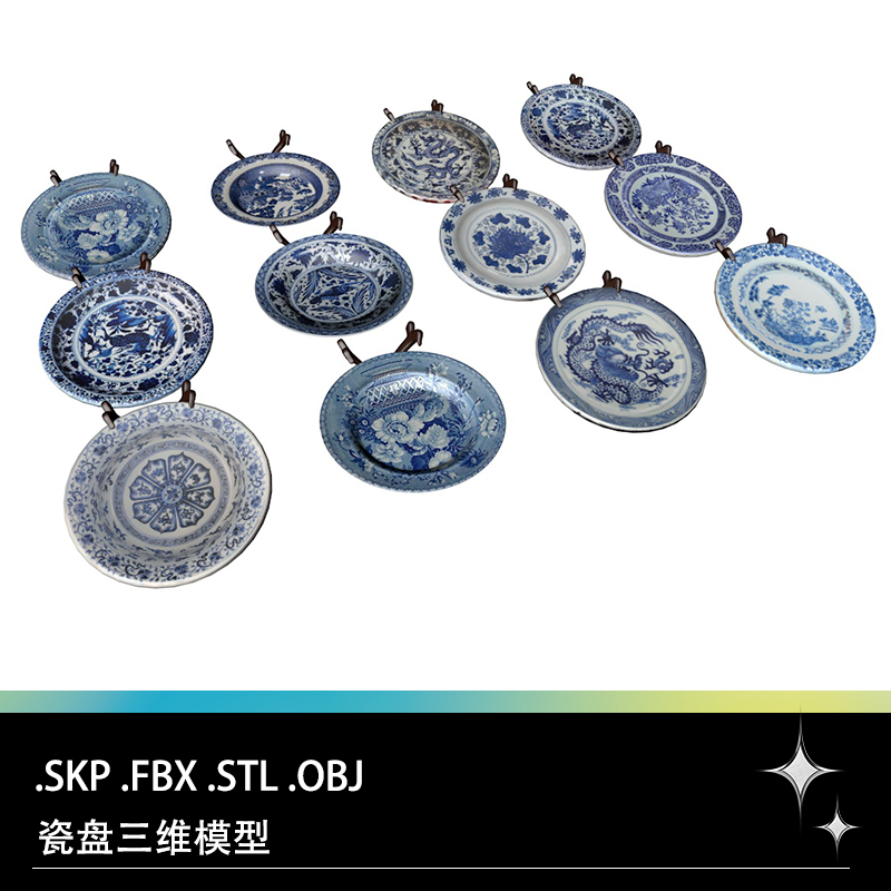 FBX STL OBJ SU草图大师瓷盘瓷器盘子支架碟子三维3D打印模型素材