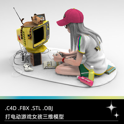 C4D FBX STL OBJ玩电动游戏机女孩人物卡通电视机插座手柄3D模型