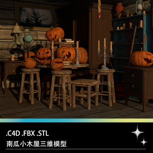 STL烛台蜡烛南瓜复古小木屋旧房子柜子电扇板凳煤油灯模型 C4D