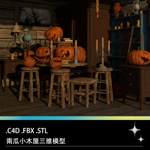 C4D STL烛台蜡烛南瓜复古小木屋旧房子柜子电扇板凳煤油灯模型