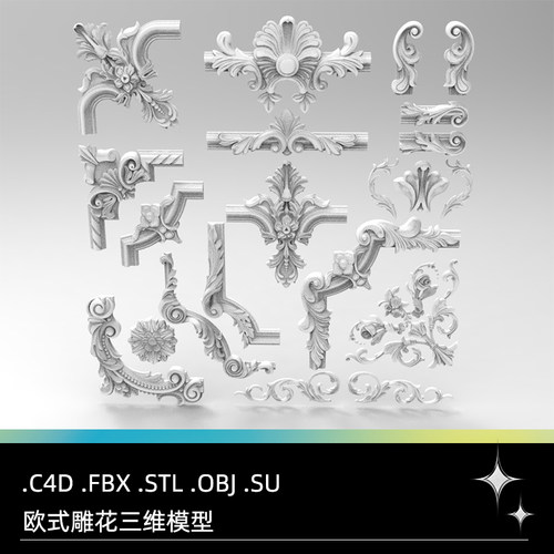 C4D FBX STL OBJ SU欧式石膏装饰转角复古雕花画框花纹三维3D模型