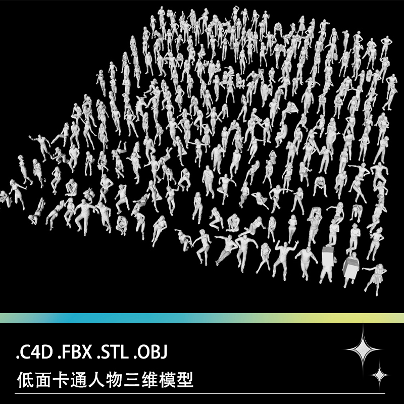 FBX STL OBJ C4D低面静态站立蹲坐搬运动作青年男女人物模型文件