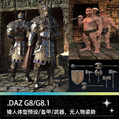 DAZ G8矮人体型预设中世纪盔甲战甲护甲武器流星锤盾牌斧头模型