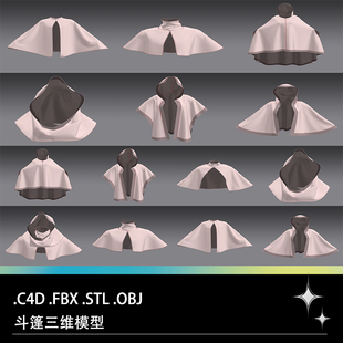 C4D FBX STL OBJ魔法长袍斗篷披风披肩服装服饰三维模型素材文件