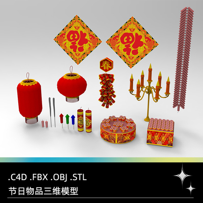 C4D中国春节FBX传统装饰STL挂饰OBJ灯笼Blender蜡烛节日庆典模型