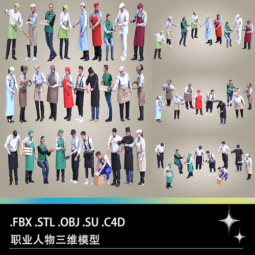 C4D FBX STL OBJ SU职业人物角色糕点师快递员服务员厨师三维模型