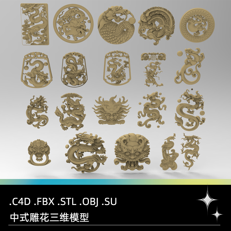 C4D FBX STL OBJ SU中式雕花浮雕龙凤龙头盘龙装饰构件三维3D模型