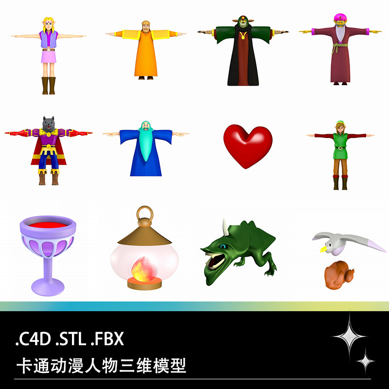 C4D FBX STL卡通动漫人物国王巫师女孩老头带骨骼恐龙煤油灯模型