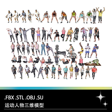FBX STL OBJ SU运动健身瑜伽举重打网球人物角色三维3D打印模型