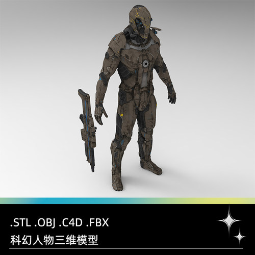 C4D科幻未来人物FBX机甲士兵STL武器OBJ游戏道具Blender素材模型