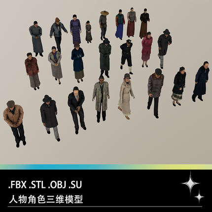FBX STL OBJ SU中国中式人物角色民国风服装大衣长衫男女模型文件