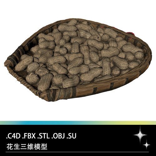 C4D FBX STL OBJ SU Blender Maya花生坚果簸箕三维模型素材文件
