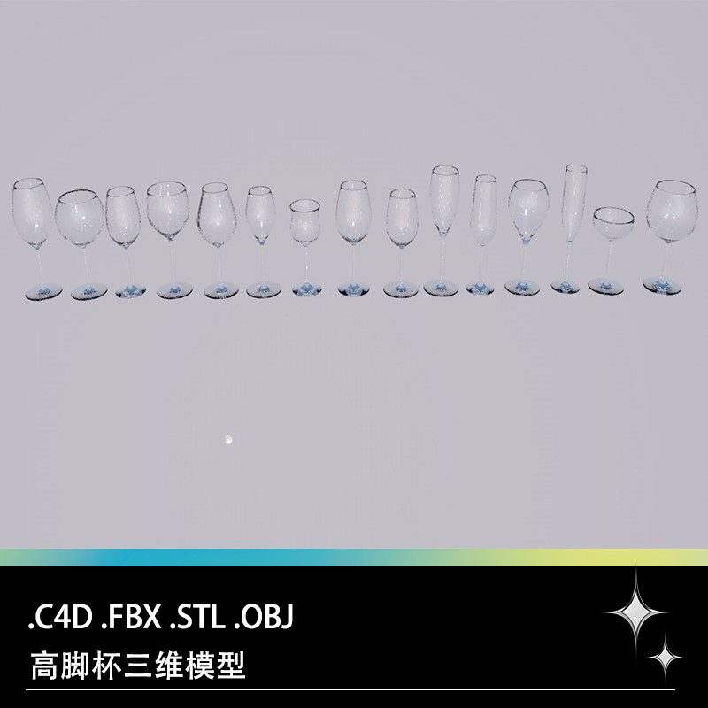 C4D FBX STL OBJ酒杯高脚杯葡萄酒杯玻璃酒杯三维3D打印模型素材