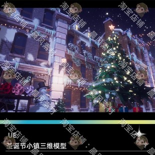 UE4 UE5虚幻引擎圣诞节小镇奇幻风格下雪天路灯卡通街道模型素材