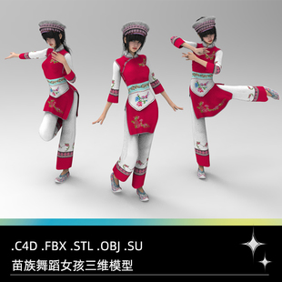 C4D FBX STL OBJ SU Blender苗族少数民族女孩女生人物服饰3D模型