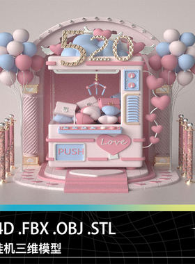 C4D OBJ FBX STL卡通粉红色气球娃娃机情人节场景娱乐设施模型