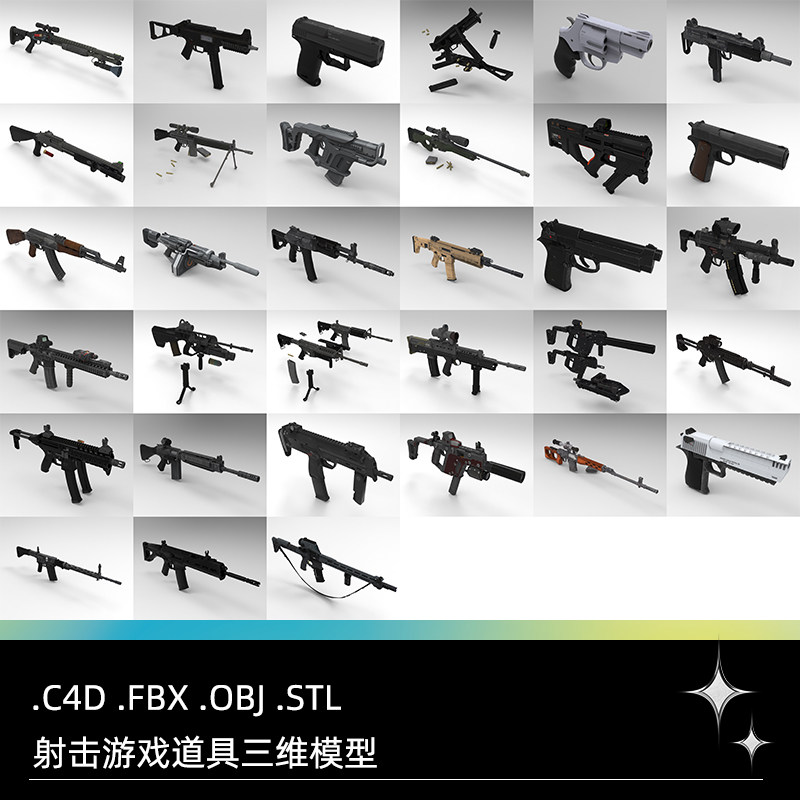 C4D射击游戏道具FBX突击步枪STL冲锋枪OBJ手枪狙击步枪未来枪械,商务/设计服务,设计素材/源文件,淘宝优惠券,粉丝福利购,淘宝优惠卷