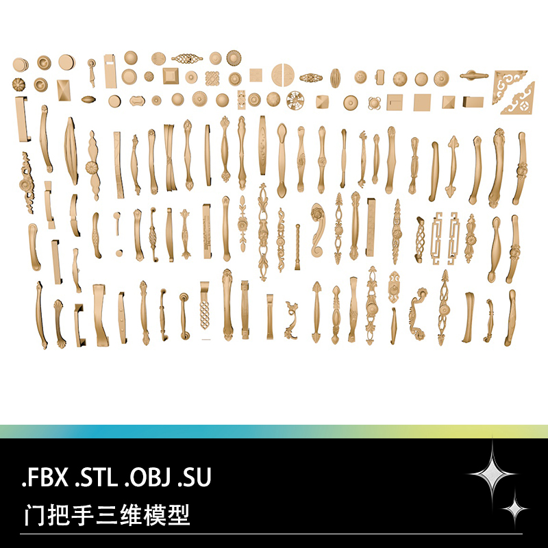 FBX STL OBJ SU现代欧式雕花旋转门把手拉手扣手三维3D打印模型 商务/设计服务 设计素材/源文件 原图主图