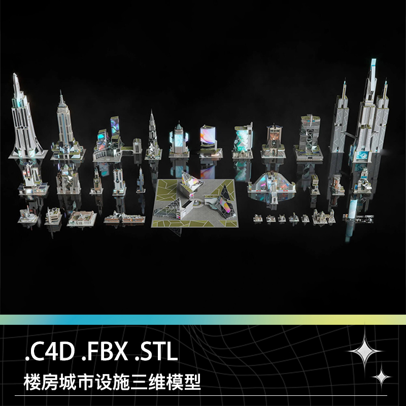 C4D FBX STL城市建筑高楼房屋太阳能板空调爬梯信号塔模型素材