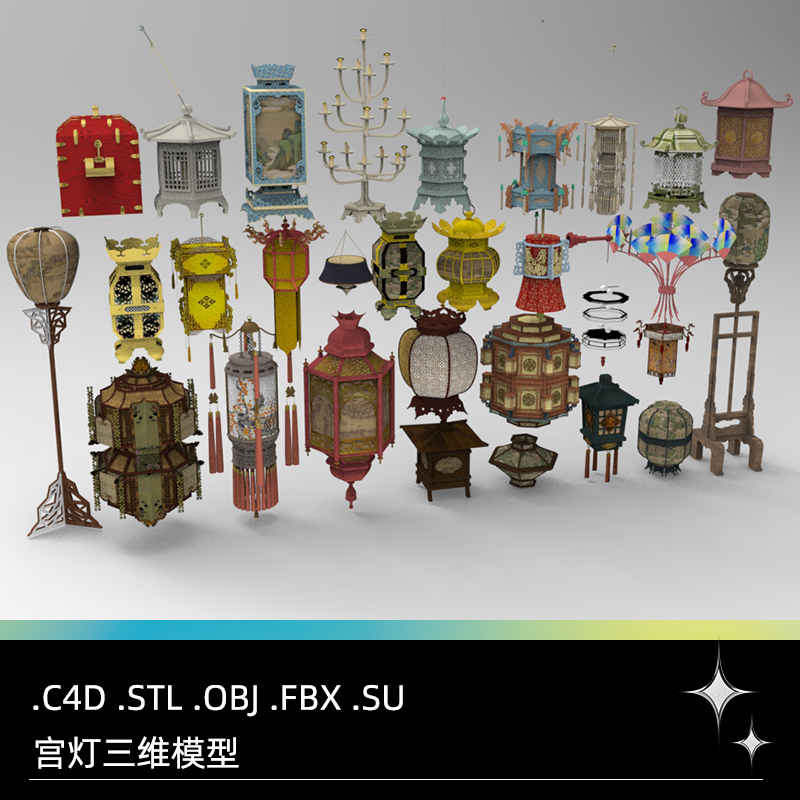 C4D FBX STL OBJ SU Maya中式灯笼宫灯地灯吊灯箱子三维模型素材