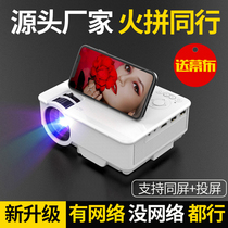Easy to connect T1 mobile projector home small portable HD intelligent WiFi one screen office projector 1080p wall movie watching 3D home theater for mini dormitory