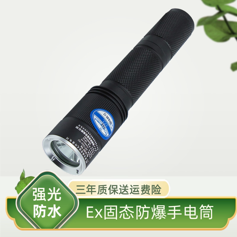 海洋王JW7620/TU防爆手电筒固态微型强光防水充电LED超亮便携巡检