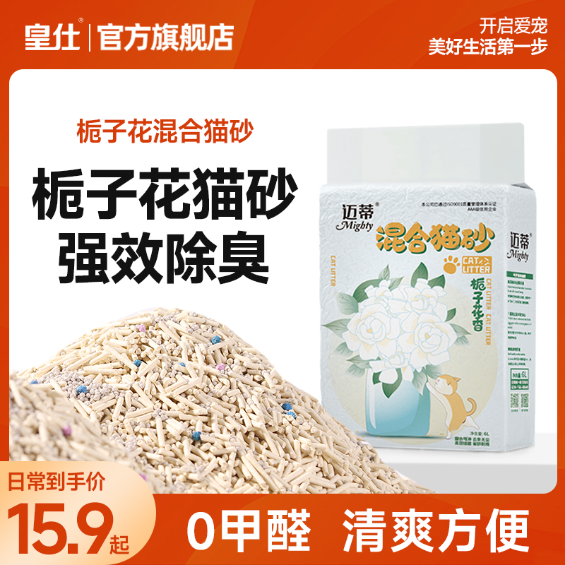 栀子花混合除臭猫砂混合砂