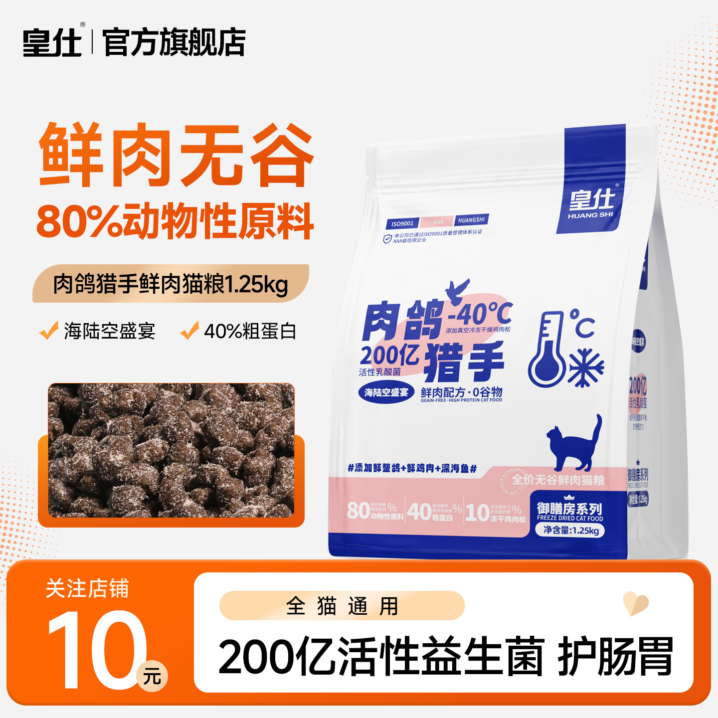 皇仕鲜肉无谷全价猫粮成幼猫通用流浪猫蓝猫美短布偶猫专用旗舰店
