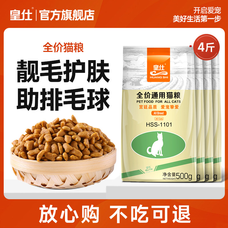 皇仕猫粮全价成猫幼猫通用4到12月流浪猫蓝猫长肉营养猫主粮