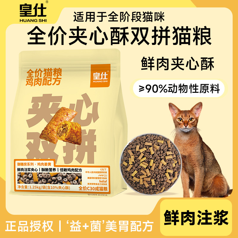 夹心酥双拼C30冻干双拼猫粮鸡肉鲜肉夹心优质高蛋白幼猫通用猫粮