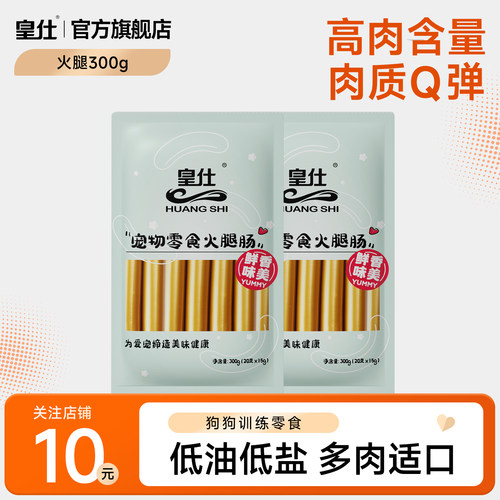 狗狗零食宠物火腿肠训犬