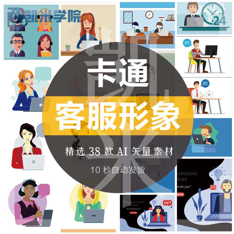 卡通q版扁平化人物客服头像工作女性服务贴纸办公场景ai矢量素材