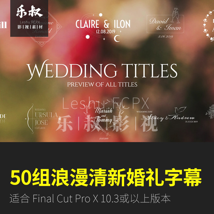fcpx字幕插件 50 wedding titles 浪漫爱情小清新婚礼标题 支持m1