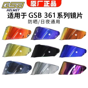 GSB361镜片原厂原装镜片361全盔镜片日夜通用幻彩镜片原装镀镜片