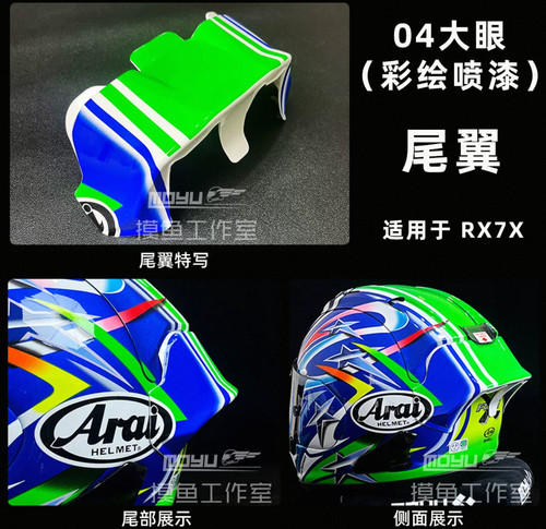rx7x大尾翼04大眼完美贴合不顶风道彩绘尾翼现货顺丰包邮